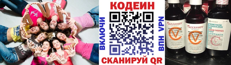 Кодеин Purple Drank  Купить закладки  Вельск 